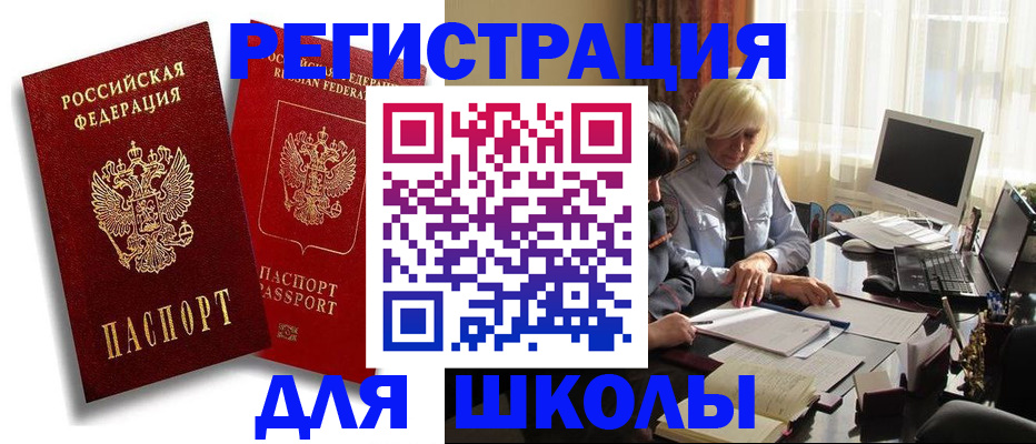 временная регистрация 2025 в Барнауле