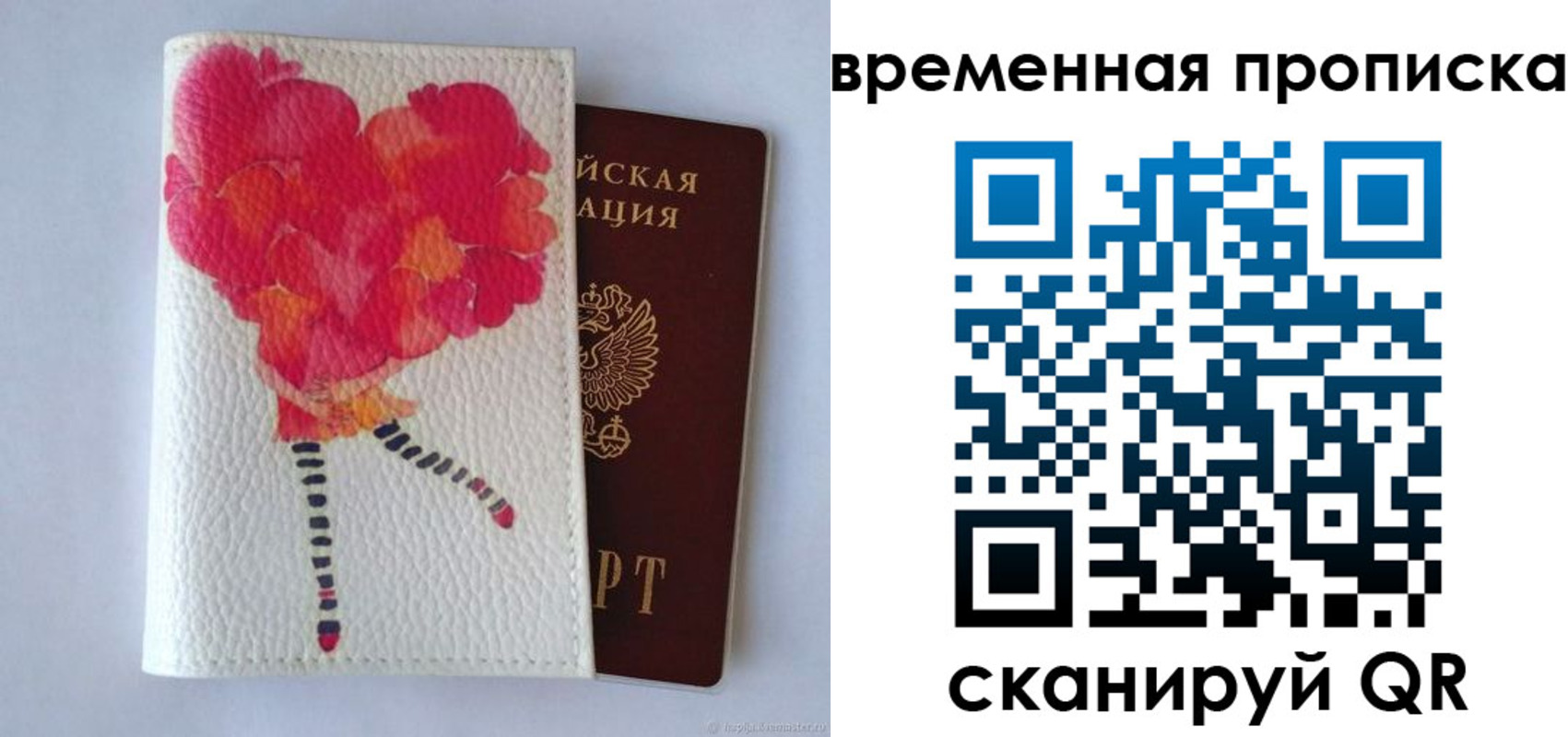прописка для работы в Барнауле