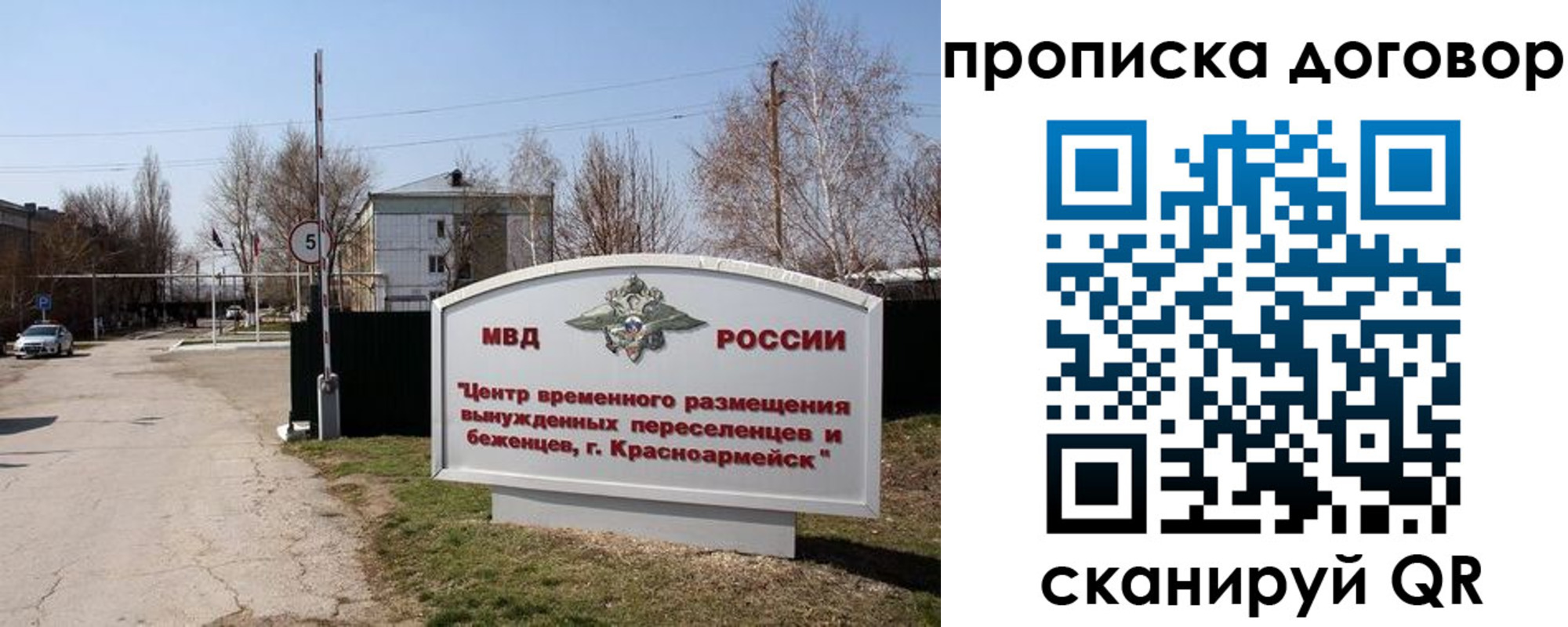 прописка для школы в Барнауле
