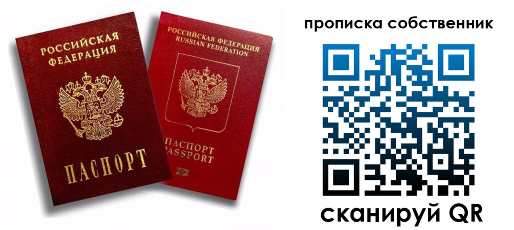 прописка 2025 в Барнауле