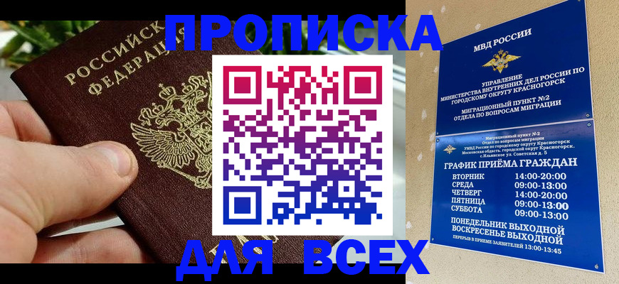 прописка иностранных граждан в Барнауле