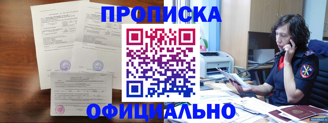 временная регистрация собственник в Барнауле