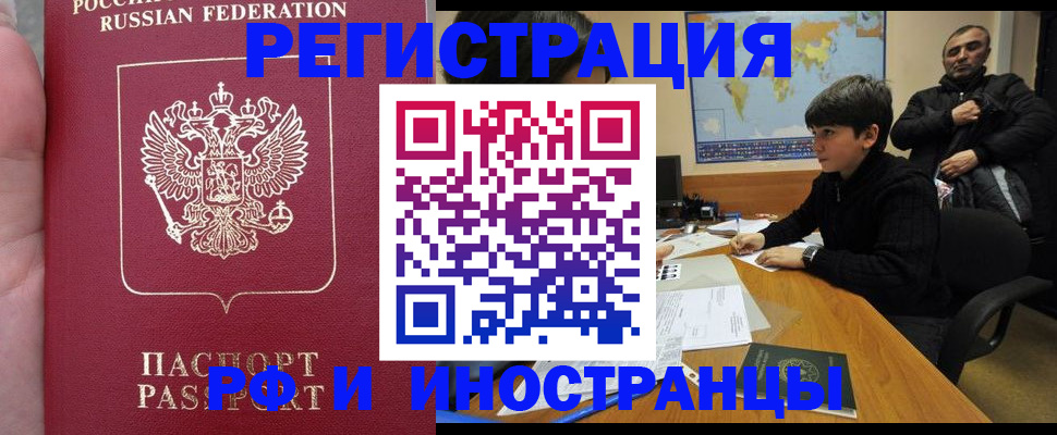 временная регистрация поиск в Барнауле