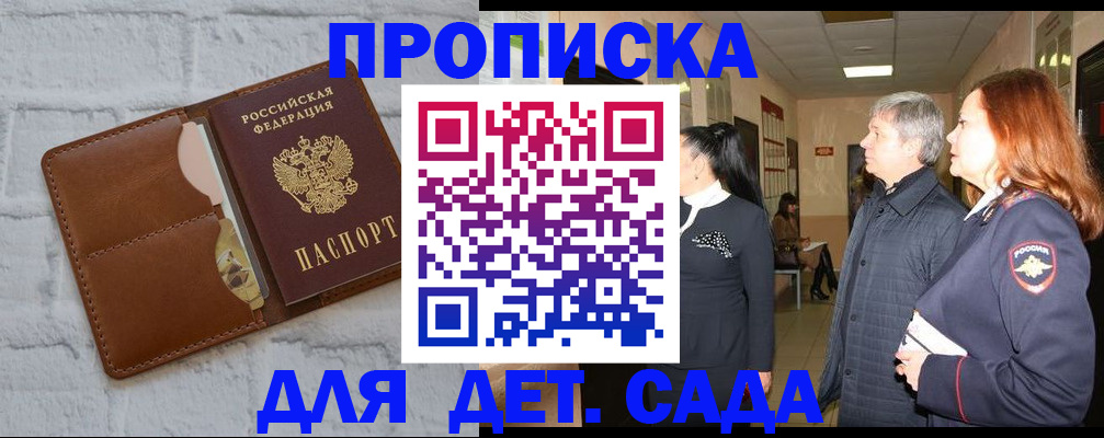 прописка штамп в Барнауле