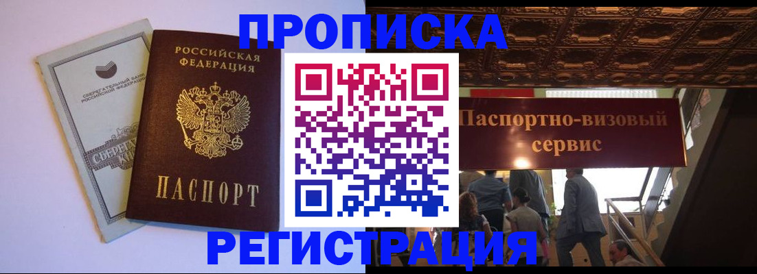 прописка иностранных граждан в Барнауле