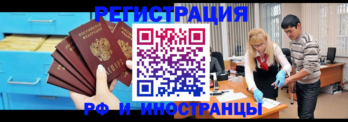 временная регистрация надежно в Барнауле