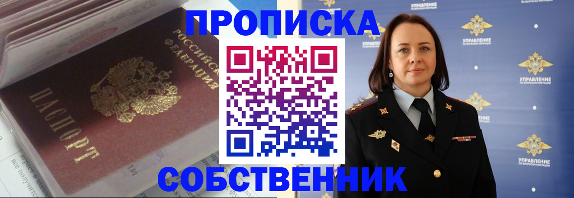 временная регистрация поиск в Барнауле
