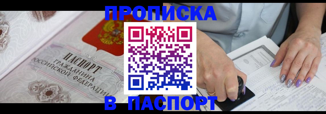 пропишу в квартире в Барнауле