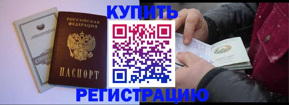 временная регистрация гарантия в Барнауле
