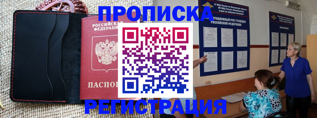 временная регистрация поиск в Барнауле